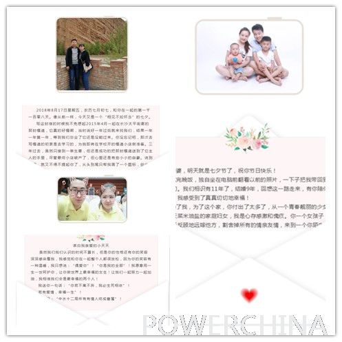 互诉情缘环节,为心爱的他(她)写一封情书,说一句情话,诉一份爱